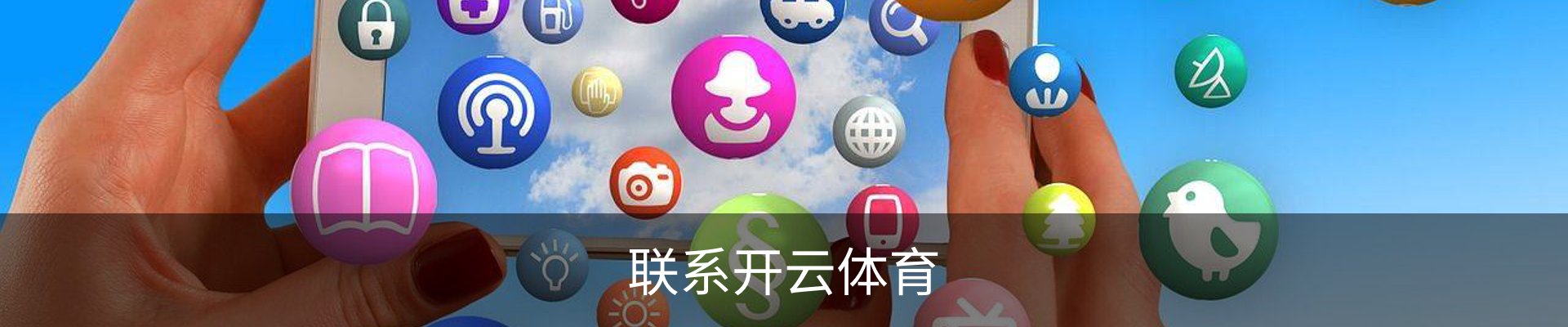 联系开云体育
